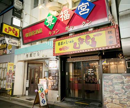 韓国居酒屋 景福宮（帯屋町店）